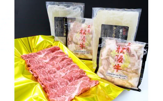 松阪牛 2度鍋セット B-27/冷凍 瀬古食品 ふるさと納税 牛肉 松阪肉 肩ロース ホルモン テール 名産 ブランド 霜ふり本舗 三重県 大紀町三重県大紀町34000肉牛肉