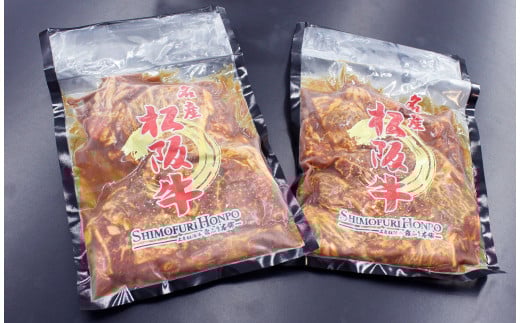松阪牛 味付け カルビ 400g×2P B-35/冷凍 瀬古食品 ふるさと納税 牛肉 松阪肉 味噌 名産 ブランド 霜ふり本舗 三重県 大紀町三重県大紀町24000肉牛肉