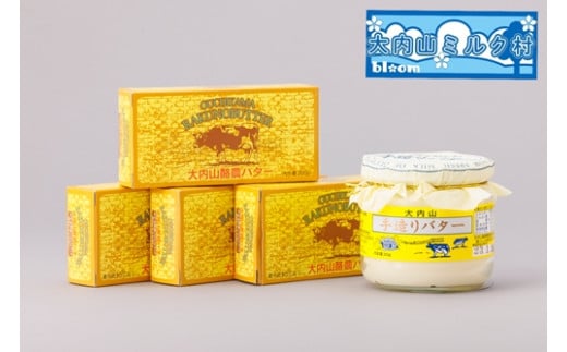 (冷蔵) 大内山バターギフト (大内山瓶バター1個+大内山バター4個) / 大内山ミルク村 ふるさと納税 バター 大紀ブランド 三重県 大紀町三重県大紀町16000卵・乳製品バター