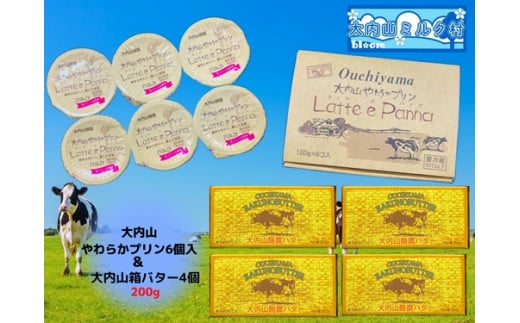 (冷蔵) 大内山箱バター 4個 & 大内山やわらかプリン セット / 大内山ミルク村 乳製品 ふるさと納税 大紀ブランド 三重県 大紀町三重県大紀町14000卵・乳製品バター