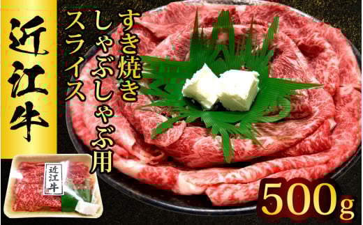 近江牛 たなか善 すき焼き・しゃぶしゃぶ用スライス 約500g モモ 切り落とし 切落し 切り落し スライス すき焼き しゃぶしゃぶ 国産 冷蔵 肉 牛肉 ブランド 和牛 ブランド牛滋賀県大津市25