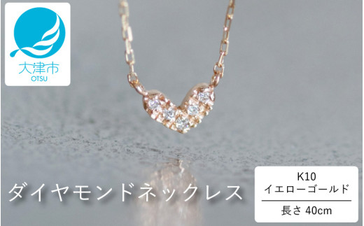 大大人気!ぷっくりハートデザインがかわいい!K10イエローゴールドダイヤモンドネックレス アジャ付き 40cm / K10-01-06 / 金 ゴールド ダイヤ ジュエリー アクセサリー ギフト プレゼント レ