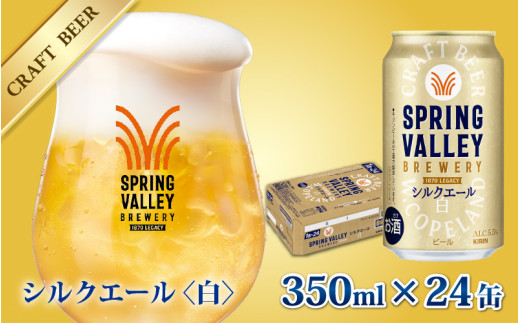 L SPRING VALLEY BREWERY VNG[  350ml × 24{ | XvOo[ꌧ꒬18500EAR[r[EA