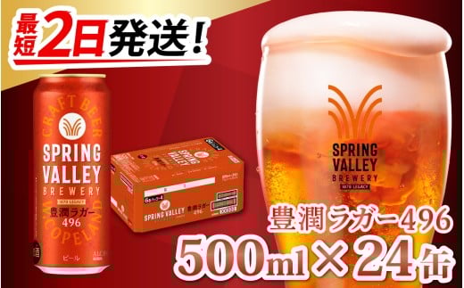 yŒZ2zL SPRING VALLEY BREWERY LK[ 496 500ml × 24 [C-00803] | XvOo[ꌧ꒬26000EAR[r[EA
