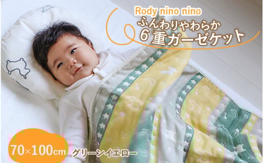 Rody nino nino ӂ炩 6dK[[Pbg@O[CG[ꌧ꒬12000G݁EpiQE^I