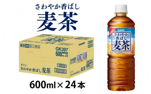 さわやか香ばし麦茶 600ml ペットボトル × 24本滋賀県多賀町15000お茶・飲料お茶
