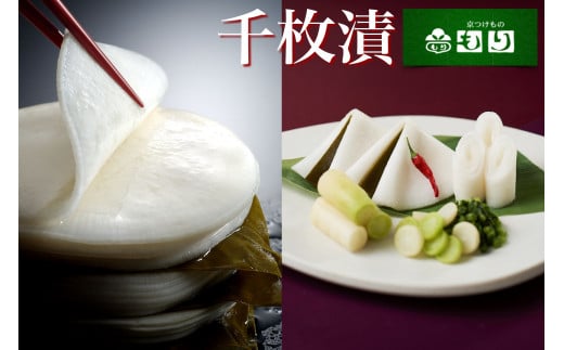 <京つけもの もり> 千枚漬 (朝霧千枚) など6種◇ | 極上 旨味 漬物 京野菜 伝統野菜 ※2025年12月中旬〜12月下旬頃に順次発送予定京都府亀岡市28000鍋セット・総菜・加工食品漬物・梅干・キ