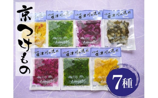 <京漬物 音峰漬物本舗>京都丹波 漬物 厳選 7種セット《贈り物 贈答 ギフト 誕生日 お中元 お歳暮》京都府亀岡市12000鍋セット・総菜・加工食品漬物・梅干・キムチ