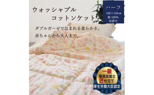 【グリーン】掛布団 ウォッシャブルコットンケット 0.5kg ハーフ(100×150cm)<かめやオリジナル>《洗える ふとん 布団 掛け布団 ガーゼ 綿 コットン カバーいらず 子供用 昼寝》京都府亀岡市6