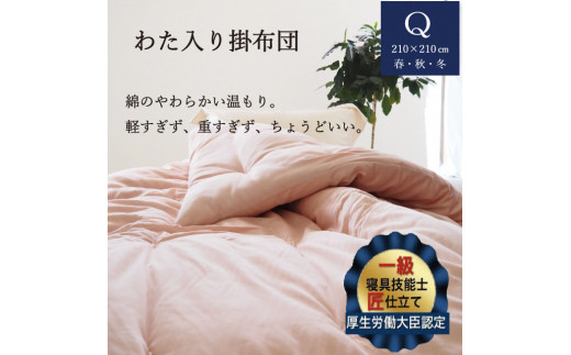 【ブルー】わた入り 掛布団 3.2kg クイーン<かめやオリジナル>《綿ふとん 布団 掛け布団 綿 コットン 天然素材》京都府亀岡市233000雑貨・日用品寝具・タオル