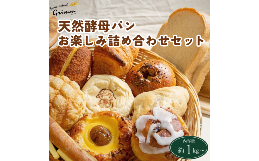 【市制70周年記念】天然酵母パン お楽しみ詰合せセット◇ ※北海道・沖縄、その他離島・諸島へのお届け不可京都府亀岡市11000米・パンパン