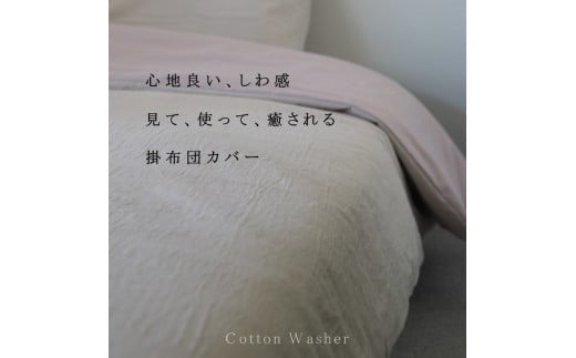掛け布団カバー ダブル 綿100% くすみ系カラー 全9色 羽毛布団専用<亀屋寝装センター> ※表裏カラーが選べる京都府亀岡市72000雑貨・日用品寝具・タオル