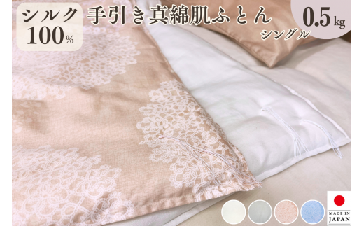 【グレー】<京都金桝>絹(シルク)100%の真綿ふとん シングル 日本製 0.5kg| 掛け布団 肌掛け 真綿肌掛け布団 掛けふとん 真綿ふとん 真わた 天然繊維 高級 夏 夏用 真綿布団 シルク布団 肌掛