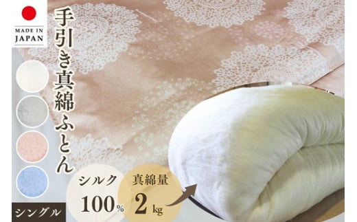【ブルー】<京都金桝>絹(シルク)100%の真綿本掛けふとん シングル 日本製 2kg| 真綿ふとん 掛け布団 掛けふとん 真わた 天然繊維 高級 冬 冬用 真綿布団 シルク布団 日本製布団 冬用布団