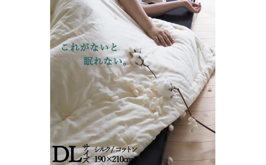 【アイボリー】肌掛け布団 ダブル マザーシルクコットンケット | 寝具 布団 掛布団 絹 綿 軽い 肩口が冷えない 日本製 綿布団 絹布団 シルク京都府亀岡市476000雑貨・日用品寝具・タオル