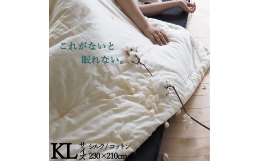 【アイボリー】肌掛け布団 キング マザーシルクコットンケット | 寝具 布団 掛布団 絹 綿 軽い 肩口が冷えない 日本製 綿布団 絹布団 シルク京都府亀岡市640000雑貨・日用品寝具・タオル
