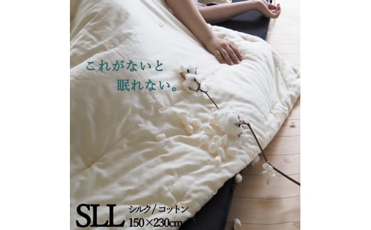 【ベージュ】肌掛け布団 シングルロング マザーシルクコットンケット | 寝具 布団 掛布団 絹 綿 軽い 肩口が冷えない 日本製 綿布団 絹布団 シルク京都府亀岡市383000雑貨・日用品寝具・タ