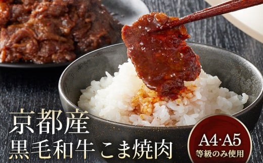 【3月発送】京都産 黒毛和牛 A5 A4 こま切れ 小分け 300g×2 600g 焼肉 タレ漬け 冷凍 不揃い 訳あり<焼肉専門店 平壌亭>|小分け 牛肉 訳アリ ※離島への配送不可京都府亀岡市8000肉牛肉