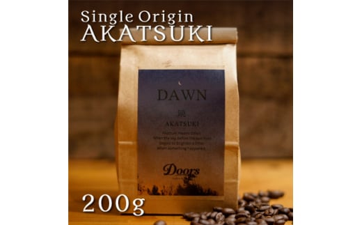 <スペシャルティコーヒー>暁 -AKATSUKI- | シングルオリジン 200g | コーヒー豆【1402557】京都府笠置町8000お茶・飲料コーヒー・紅茶