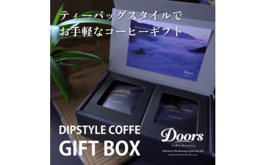 <ギフトボックス>ディップスタイルコーヒー10個セット(ポストカードつき)【1557281】京都府笠置町9000お茶・飲料コーヒー・紅茶