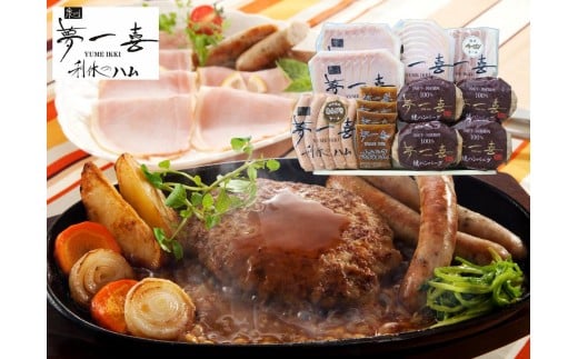 『夢一喜』ドイツ国際コンテストDLG受賞セット大阪府貝塚市14000肉加工肉(ハム・ソーセージ等)