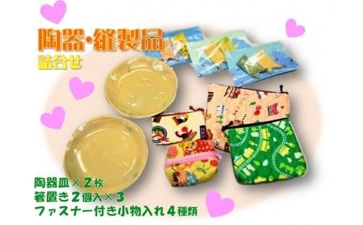 【手作り】陶器製箸置き・お皿&布製ポーチセット大阪府貝塚市19000雑貨・日用品食器・グラス