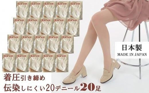 国産パンスト 着圧引き締め伝線しにくいストッキング20足(色:ベージュ/サイズ:LL)大阪府貝塚市24000衣類・装飾品・工芸品その他 装飾品・工芸品