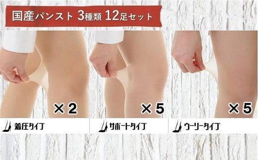 国産パンスト3種類12足セット(色:ベージュ/サイズ:M-L)大阪府貝塚市10000衣類・装飾品・工芸品その他 装飾品・工芸品