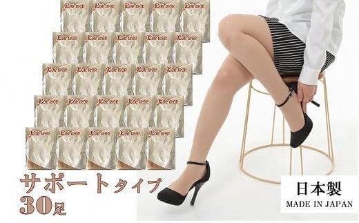 国産パンスト サポートタイプストッキング30足(サイズ:M-L)大阪府貝塚市22000衣類・装飾品・工芸品その他 装飾品・工芸品