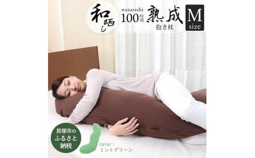 優しい肌触りの 和晒し ダブルガーゼ 抱き枕 ( ミントグリーン )大阪府貝塚市26000雑貨・日用品寝具・タオル