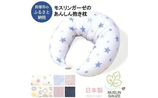 モスリンガーゼのあんしん抱き枕 リースフラワー ピンク大阪府貝塚市26000雑貨・日用品寝具・タオル