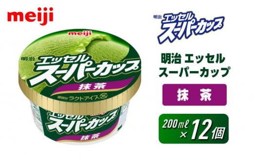 明治 エッセル スーパーカップ 抹茶 200ml×12個大阪府貝塚市8000菓子・スイーツアイス・ジェラート