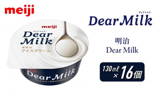 明治 ディアミルク 130ml×16個 Dear Milk大阪府貝塚市13000菓子・スイーツアイス・ジェラート