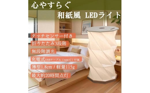 最大20H点灯可 無段階調光 折り畳み式 和紙風ランタン  テ-ブルライト 授乳ライト ナイトライト ベッド ライト ベッドサイド コンパクトライト 寝室ライト タッチライト 内祝い プレゼント