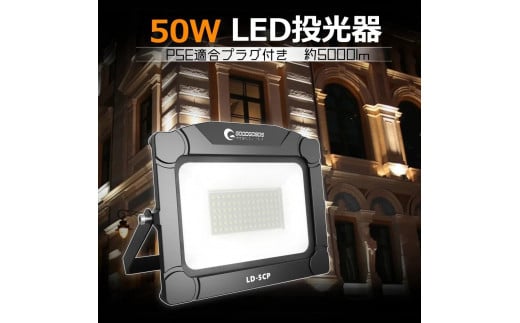 5mコード付き LEDライト 50Wタイプ  昼白色 100V 防水 防塵 防犯 野球 夜間練習 夜練 コンセント式 500W相当 LED 投光器 屋外 ワークライト ハロゲン代替 作業灯 DIY コードが長い 広角 ワイド 昼光