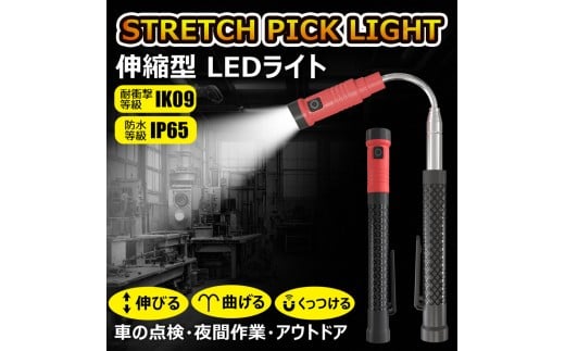 充電式 ストレッチピックライト 伸びるライト 懐中電灯 ハンドライト ペンライト YC-S1W大阪府貝塚市13000電化製品家電