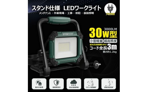 LED投光器 30W 3000LM 昼光色 IP65 プラグ付き 折畳み型 SK-P30W大阪府貝塚市12000電化製品家電