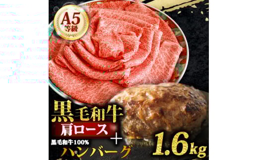 A5 黒毛和牛 肩ロース 1kg 黒毛和牛100% ハンバーグ 4個セット ロース肉 牛ロース スライス すき焼き しゃぶしゃぶ 和牛 シート巻 無添加パン パン粉 冷凍 国産 牛肉 個包装 小分け 真空パック