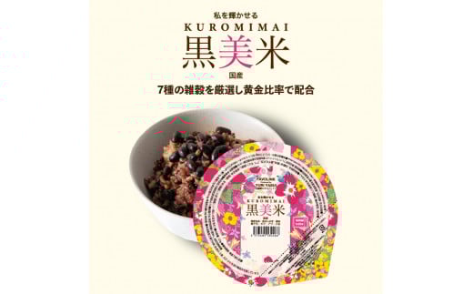 雑穀 パックごはん 120g×12個 黒美米 パックご飯 ご飯パック パック米 パックライス レトルトご飯 防災 備蓄 非常食 一人暮らし 雑穀米 長期保存 黒米 発芽玄米 玄米 小豆 食物繊維 低GI値 糖