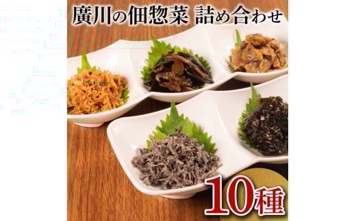 佃煮 詰め合わせ 10種 ごはんのお供 お弁当 時短 調理 手軽 簡単 昆布 ちりめん わかめ 海藻 あさり 魚介類 小分け 惣菜 お試し 大阪府 松原市大阪府松原市12000鍋セット・総菜・加工食品総菜