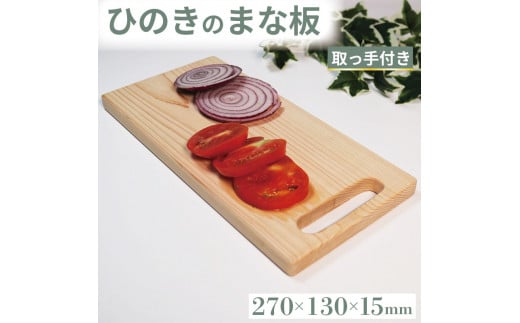 Ђ̂ ܂Ȕ t 270×130×15 JbeBO{[h Lb` 䏊  Lb`pi  Lb`ObY ؐ w  Mtg H { s{s5000G݁EpiH