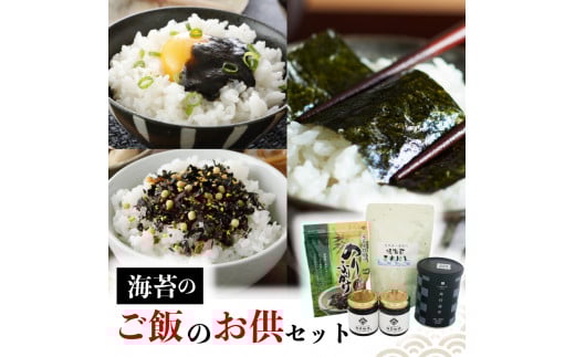 海苔のご飯のお供セット 味付のり 海苔佃煮 くきわかめ 入り 焼海苔 きれはし のり ふりかけ 高級 海苔 有明 有明海 nori 佃煮 味付け 焼き 味付海苔 焼き海苔 のり ご飯 米 白米 ご飯のお供