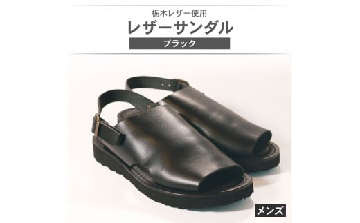 メンズ レザーサンダル ブラック LLサイズ 27.5 28.0 cm  レザーシューズ レザー シューズ 革靴 革 靴 シンプル カジュアル 街歩き 大阪府 松原市大阪府松原市81000衣類・装飾品・工芸品靴・履物