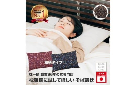 枕 そば殻枕 和柄 50×70 cm ブルーさくら ピロー 健康 ギフト プレゼント 贈り物 贈答品 大阪府 松原市大阪府松原市35000雑貨・日用品寝具・タオル