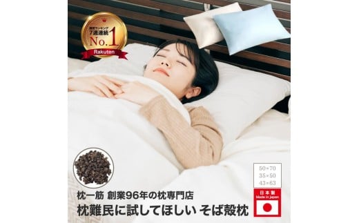 枕 そば 殻 日本製 高さ調整 硬め 43×63 チェリーブロッサム そば枕 蕎麦殻 まくら 肩こり 首こり オーガニック 寝具 睡眠 ピロー かため 健康 ギフト プレゼント 贈り物 贈答品 大阪府 松原市