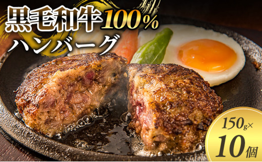 【牛壱】黒毛和牛ハンバーグ10個大阪府柏原市22000肉加工肉(ハム・ソーセージ等)