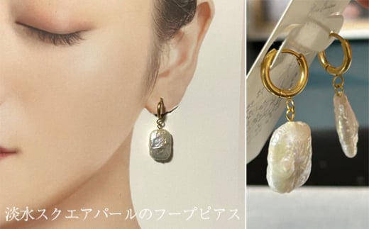 No.259 淡水スクエアパールのフープピアス / アクセサリー 淡水パール サージカルステンレス 18金メッキ 大阪府大阪府藤井寺市10500衣類・装飾品・工芸品アクセサリー