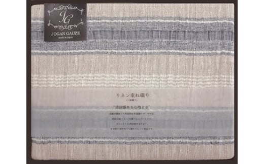 【泉州タオル】JOGANガーゼ リネン重ね織りケット【011D-024】大阪府泉南市20000雑貨・日用品寝具・タオル