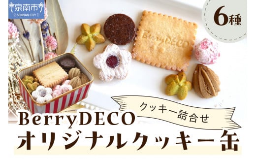 BerryDECOIWiNbL[ʁy100D-008z{s14000َqEXC[cĂَq