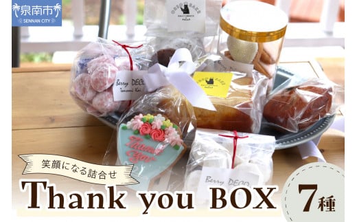 Thank you BOX【100D-006】大阪府泉南市15000菓子・スイーツ焼き菓子